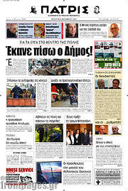 /Πατρίς