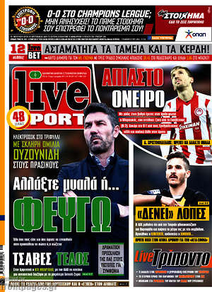 Πρωτοσέλιδο εφημερίδας Live Sport - protoselida