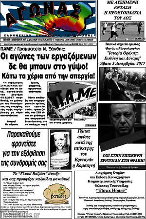 Πρωτοσέλιδο Αγώνας
