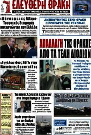 Πρωτοσέλιδο Ελεύθερη Θράκη