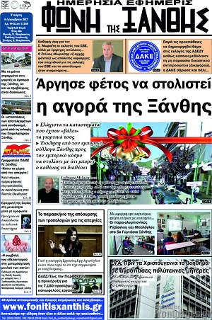 Πρωτοσέλιδο Φωνή της Ξάνθης
