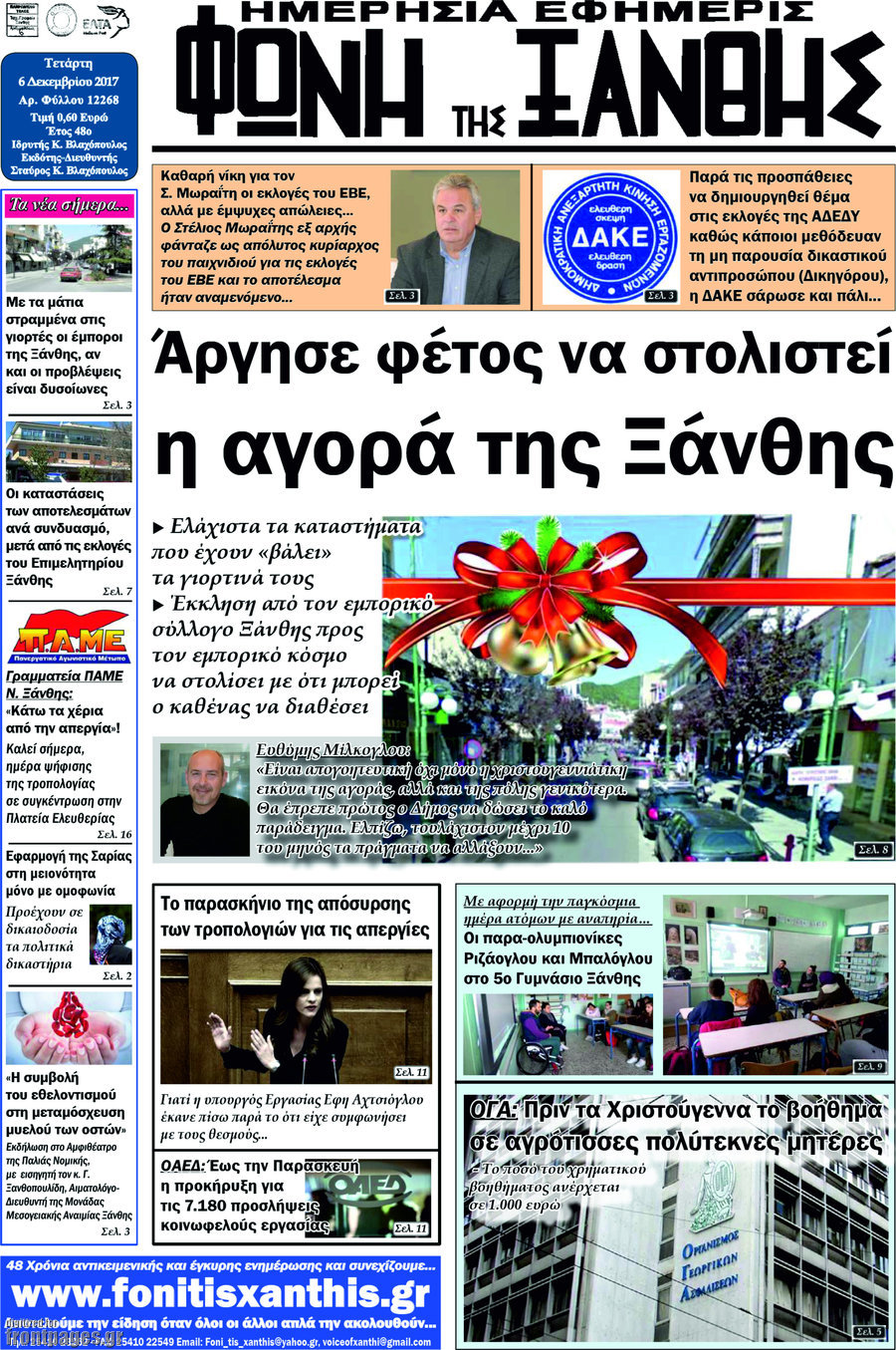 Φωνή της Ξάνθης