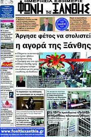 /Φωνή της Ξάνθης