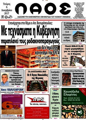 Πρωτοσέλιδο Λαός
