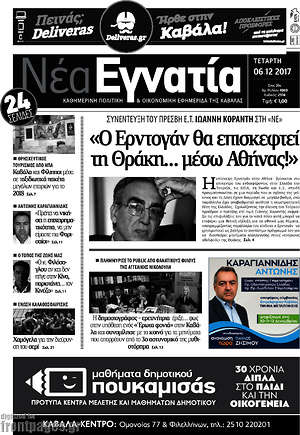 Πρωτοσέλιδο Νέα Εγνατία
