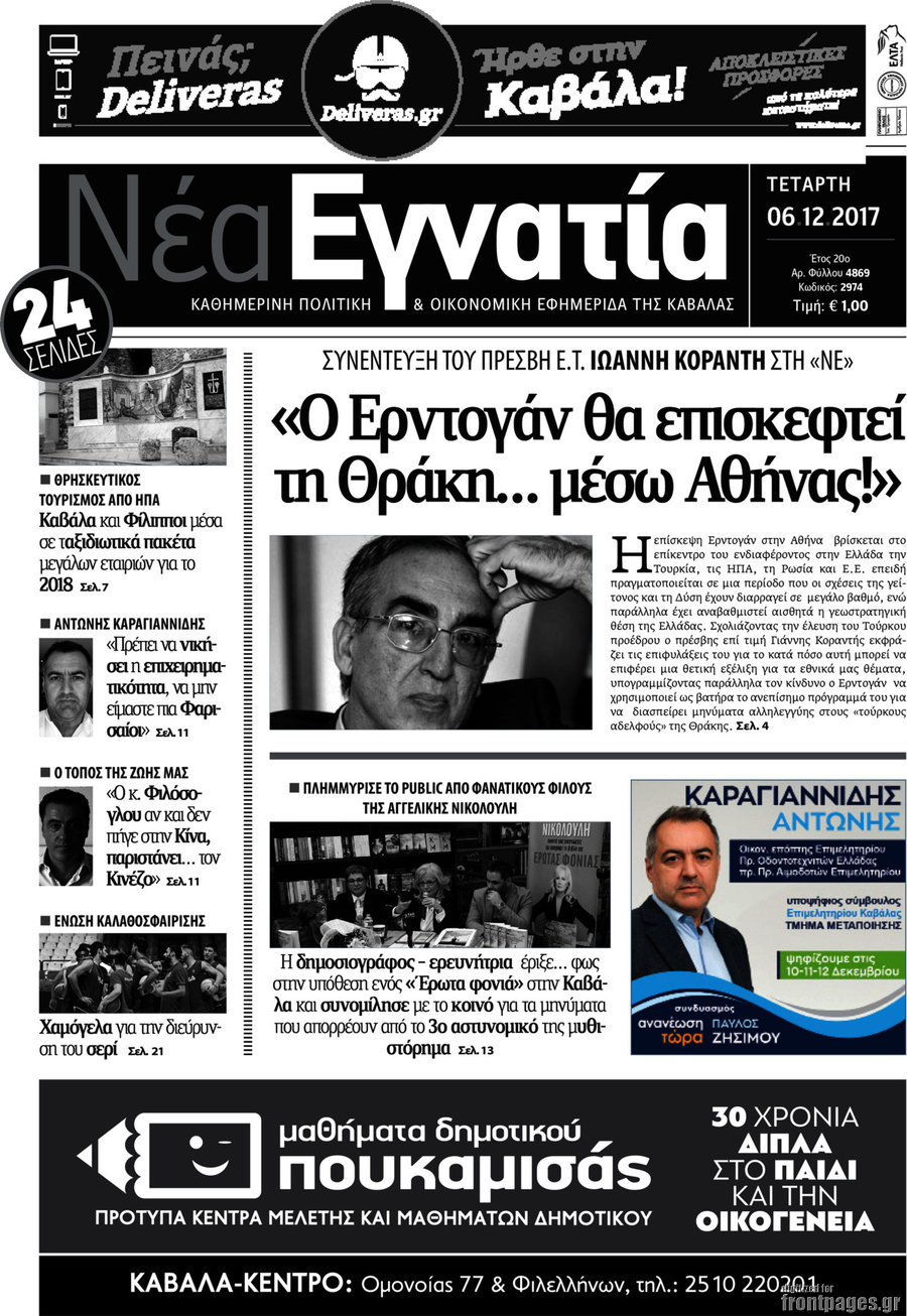 Νέα Εγνατία