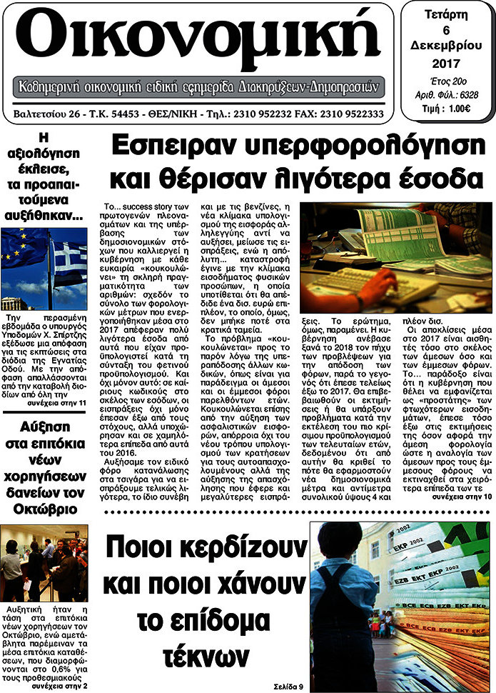 Οικονομική