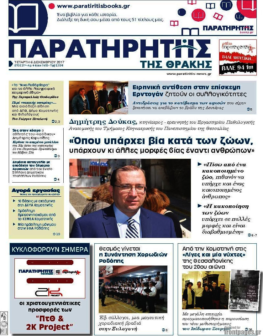 Παρατηρητής