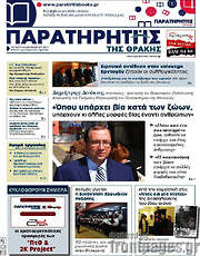 /Παρατηρητής