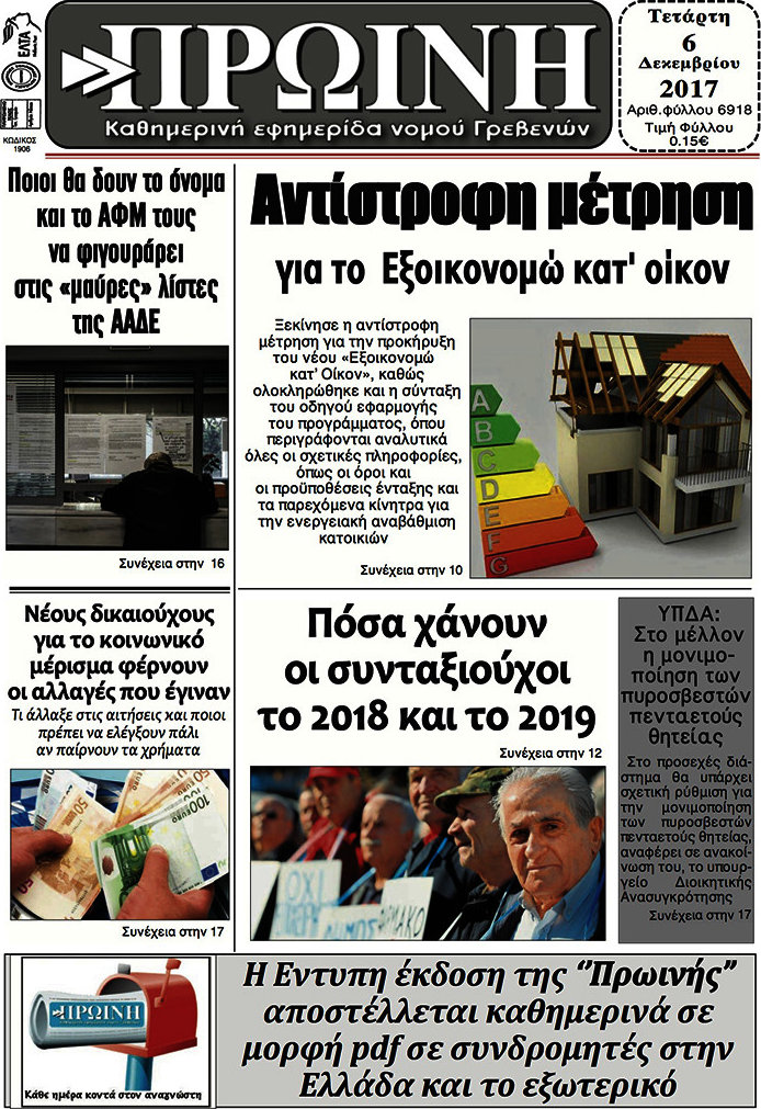 Πρωινή Γρεβενών