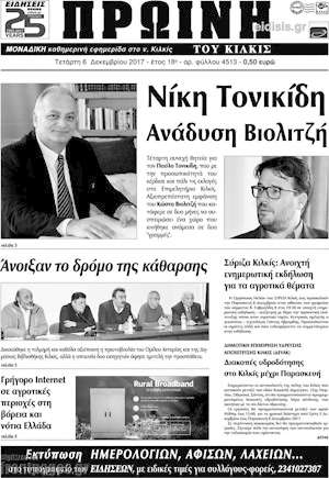 Πρωτοσέλιδο Πρωινή του Κιλκίς