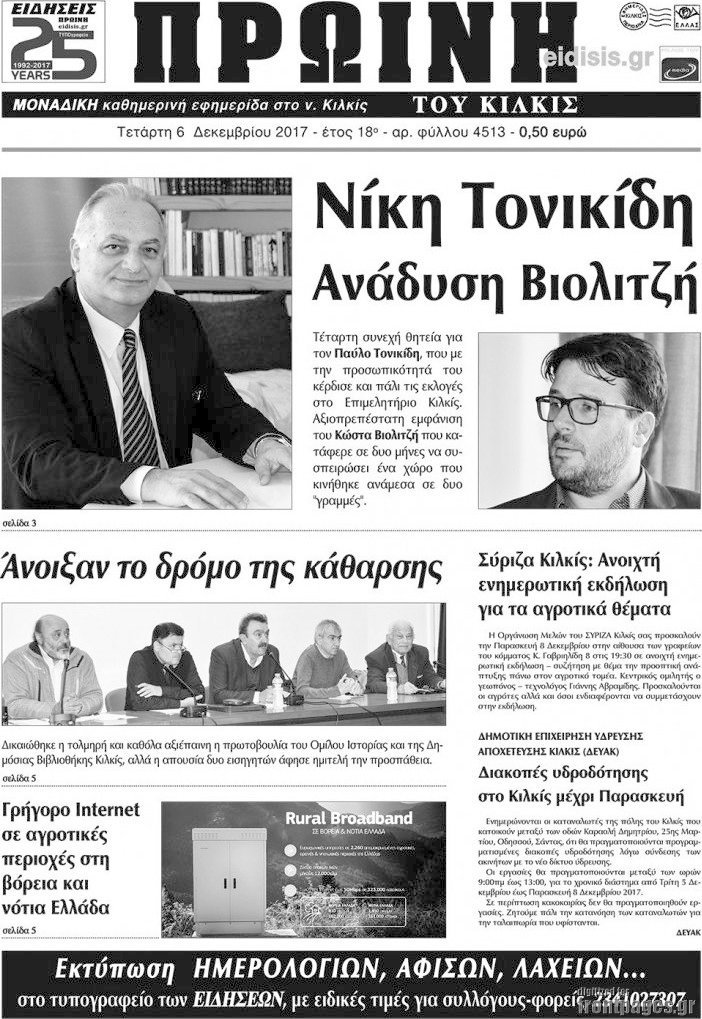 Πρωινή του Κιλκίς