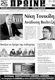 /Πρωινή του Κιλκίς