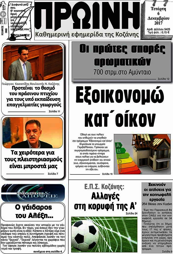 Πρωινή Κοζάνης