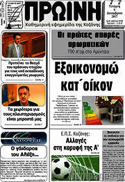 /Πρωινή Κοζάνης