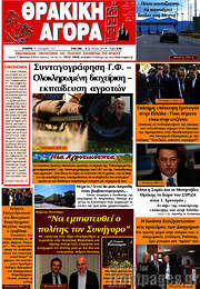 /Θρακική Αγορά