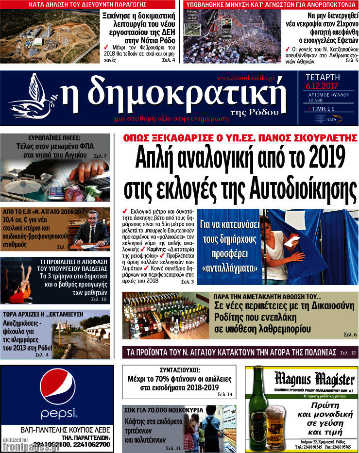 Δημοκρατική Ρόδου