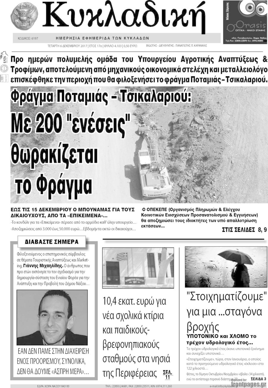Κυκλαδική