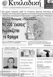 /Κυκλαδική