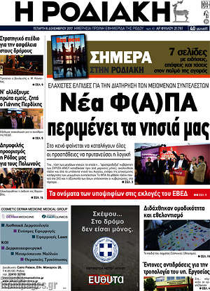 Πρωτοσέλιδο Η Ροδιακή