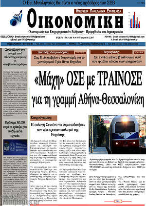 Πρωτοσέλιδο Οικονομική