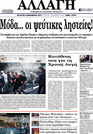 Πρωτοσέλιδο Αλλαγή