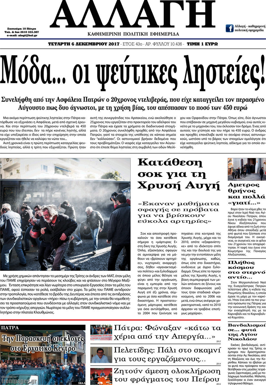 Αλλαγή