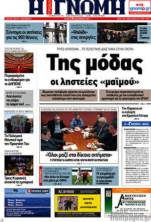 Πρωτοσέλιδο Η Γνώμη