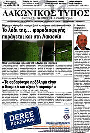 /Λακωνικός Τύπος