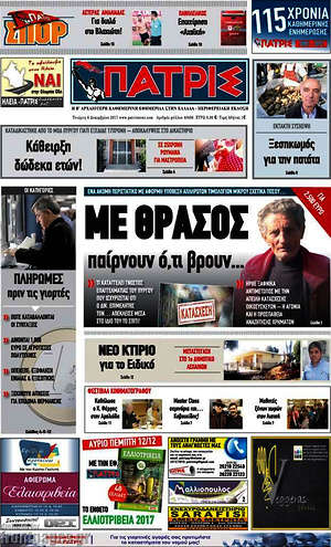 Πρωτοσέλιδο Πατρίς