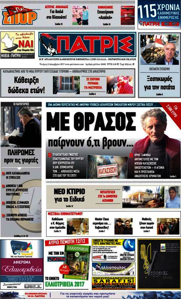 Πατρίς