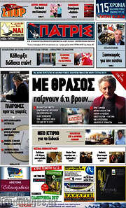 /Πατρίς