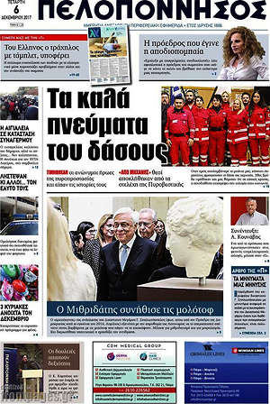 Πρωτοσέλιδο Πελοπόννησος