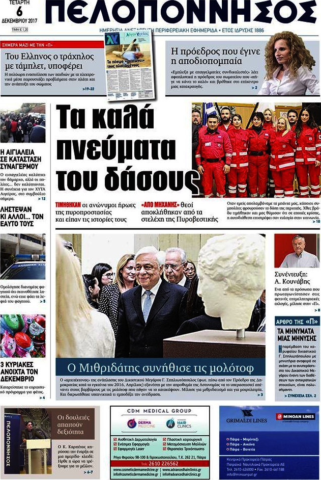 Πελοπόννησος