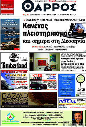 Πρωτοσέλιδο Θάρρος