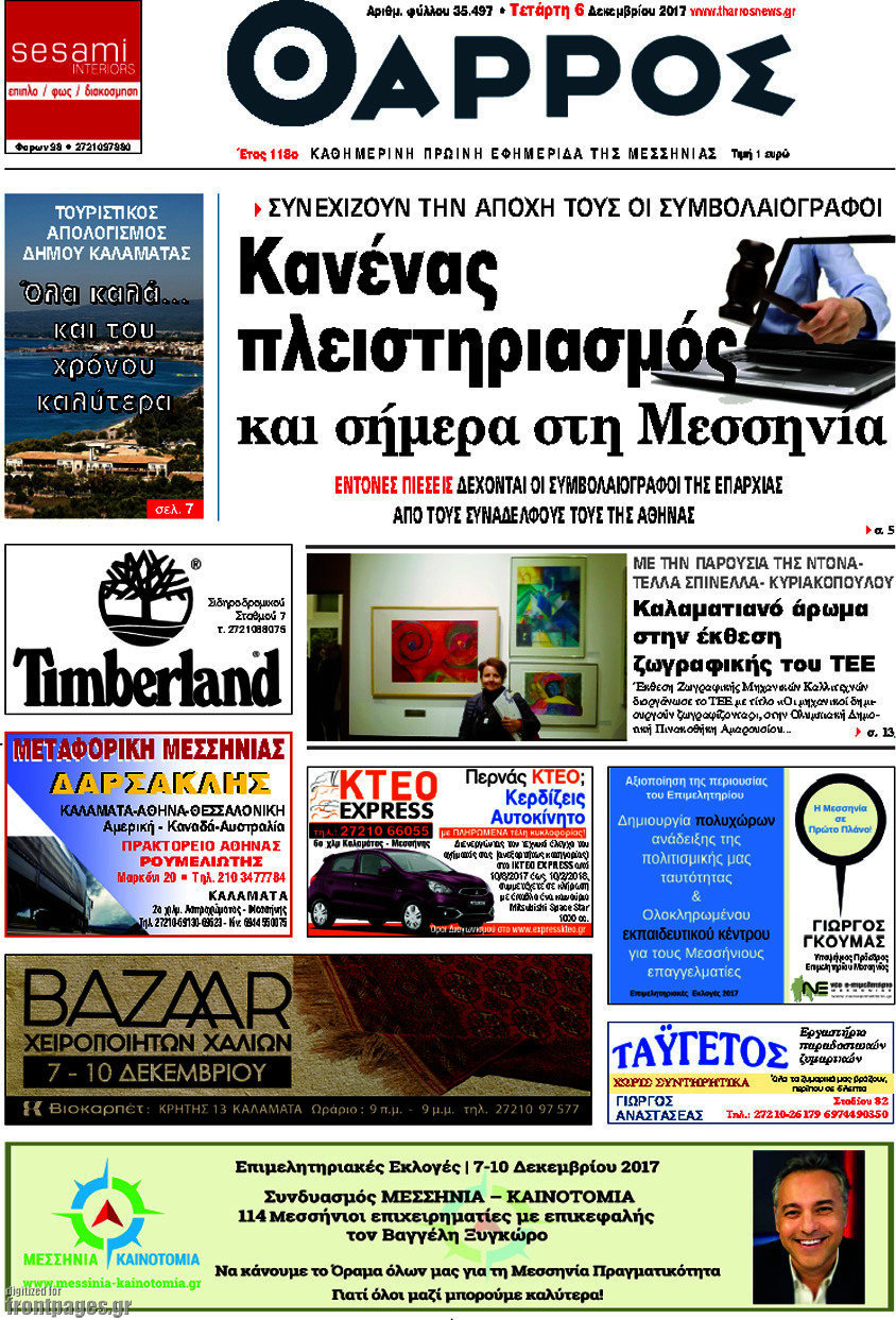 Θάρρος