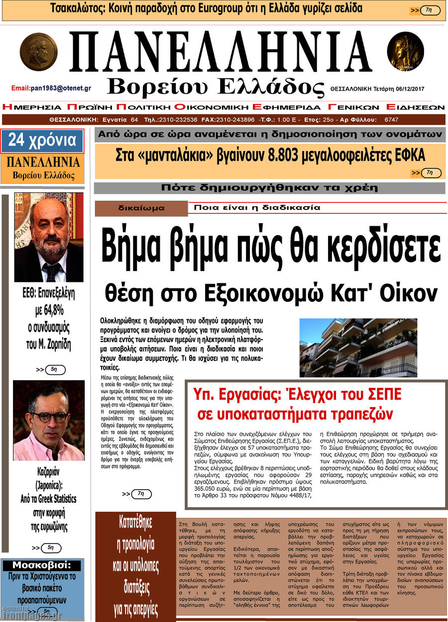 Πανελλήνια Β. Ελλάδος