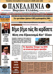 /Πανελλήνια Β. Ελλάδος