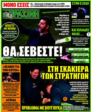 Πρωτοσέλιδο εφημερίδας Η Πράσινη - protoselida