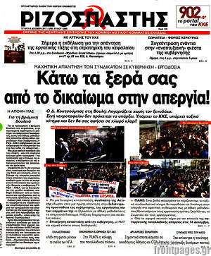 Ριζοσπάστης: Κάτω τα ξερά σας από το δικαίωμα στην απεργία!