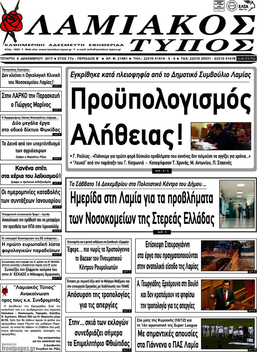 Λαμιακός Τύπος
