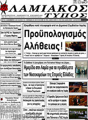 /Λαμιακός Τύπος