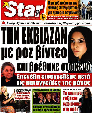 Πρωτοσέλιδο εφημερίδας Star press - protoselida