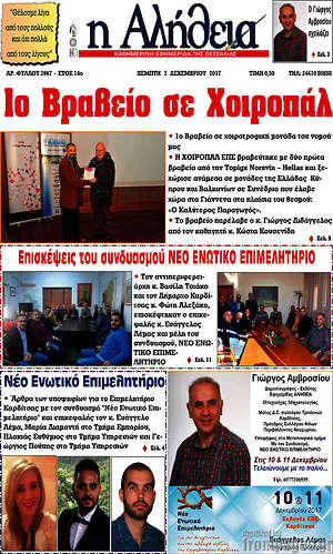 Πρωτοσέλιδο Η Αλήθεια
