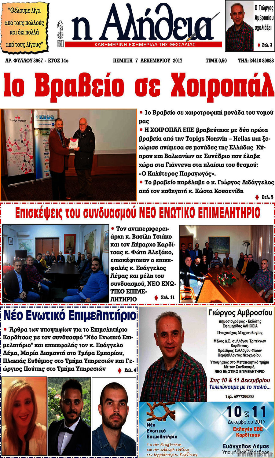 Η Αλήθεια