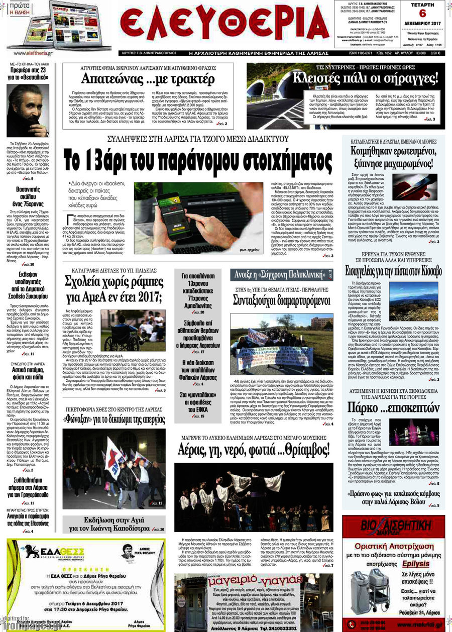 Ελευθερία