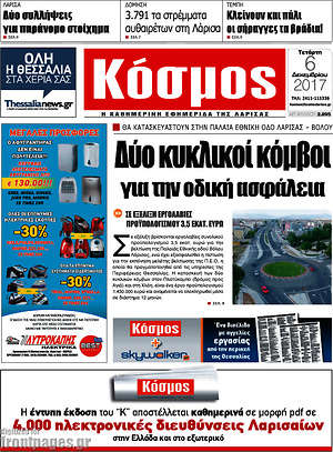 Πρωτοσέλιδο Κόσμος