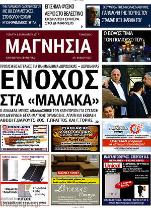 Πρωτοσέλιδο Μαγνησία