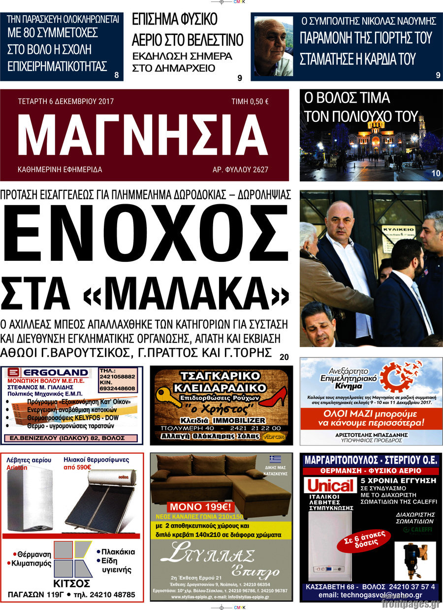 Μαγνησία