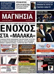 /Μαγνησία
